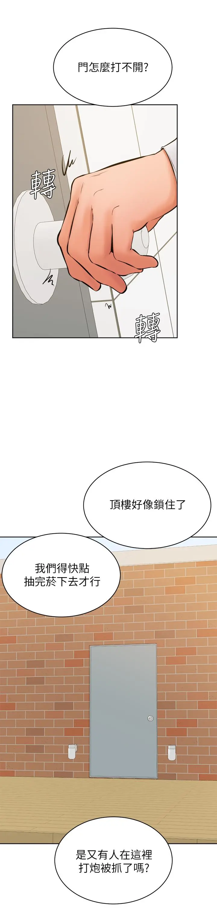 学弟,甘巴爹捏 - 第36话-打炮被抓包？ - page 11