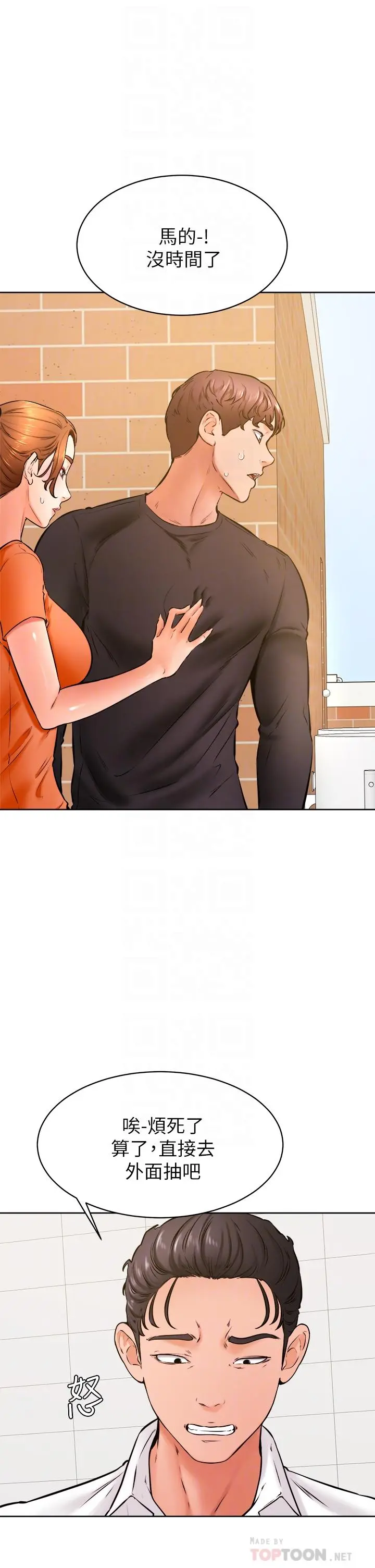 学弟,甘巴爹捏 - 第36话-打炮被抓包？ - page 12