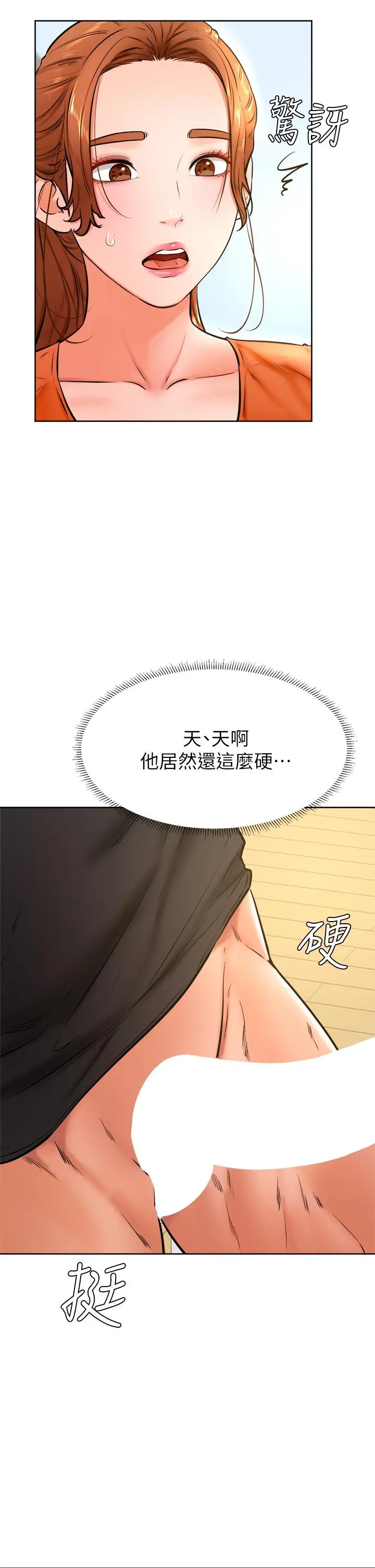 学弟,甘巴爹捏 - 第36话-打炮被抓包？ - page 15