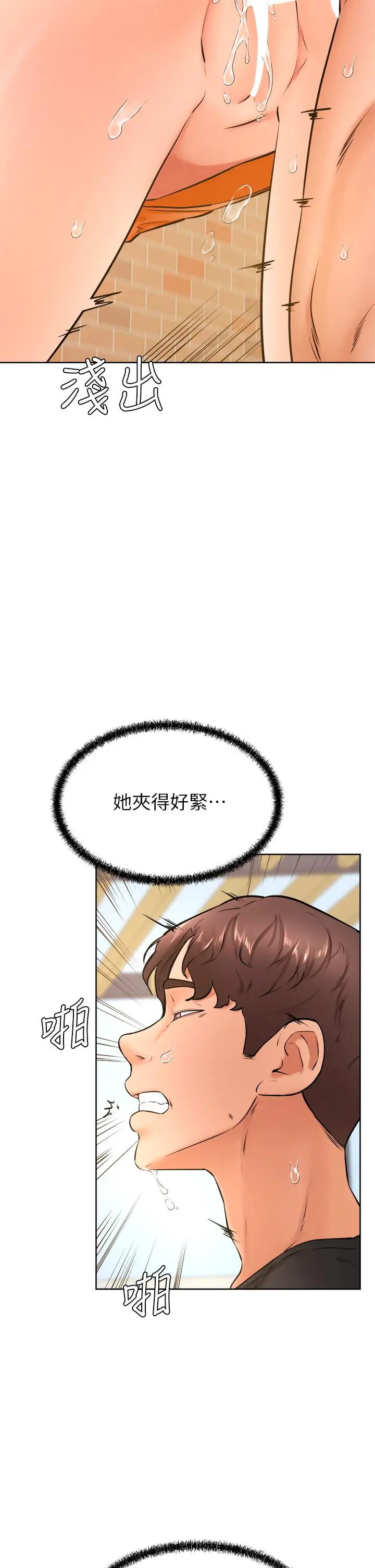 学弟,甘巴爹捏 - 第36话-打炮被抓包？ - page 26