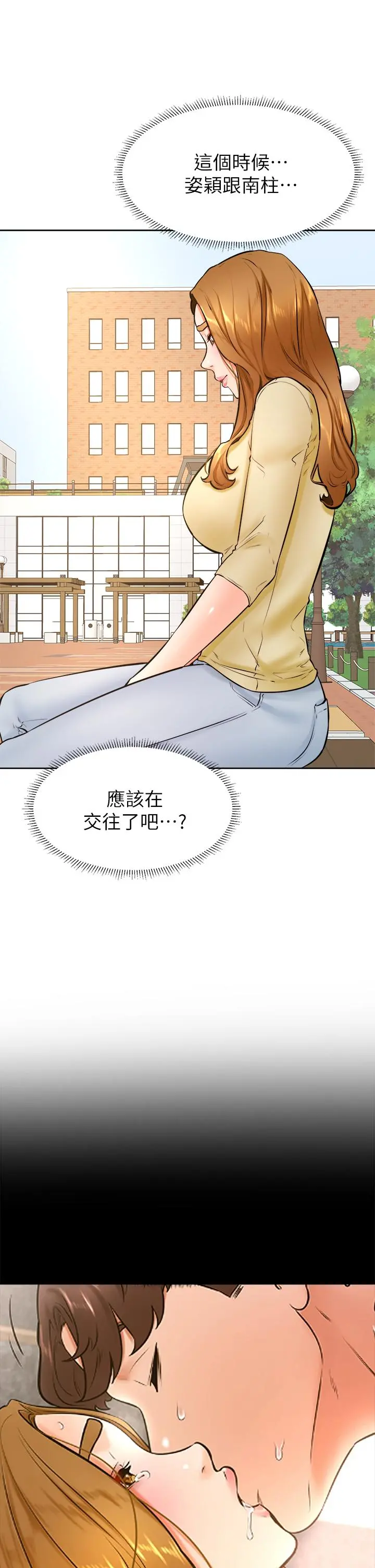 学弟,甘巴爹捏 - 第36话-打炮被抓包？ - page 30