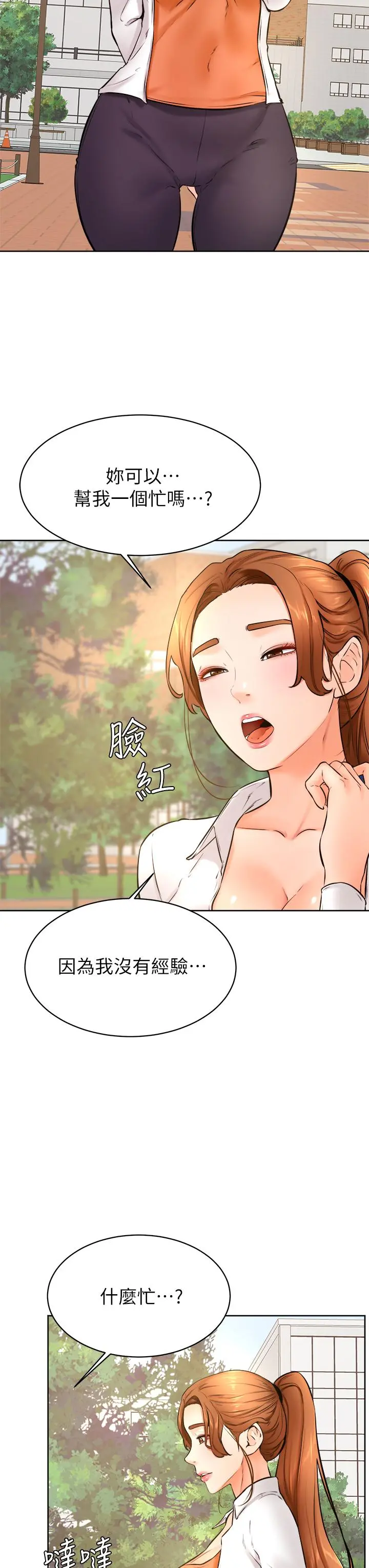 学弟,甘巴爹捏 - 第36话-打炮被抓包？ - page 32