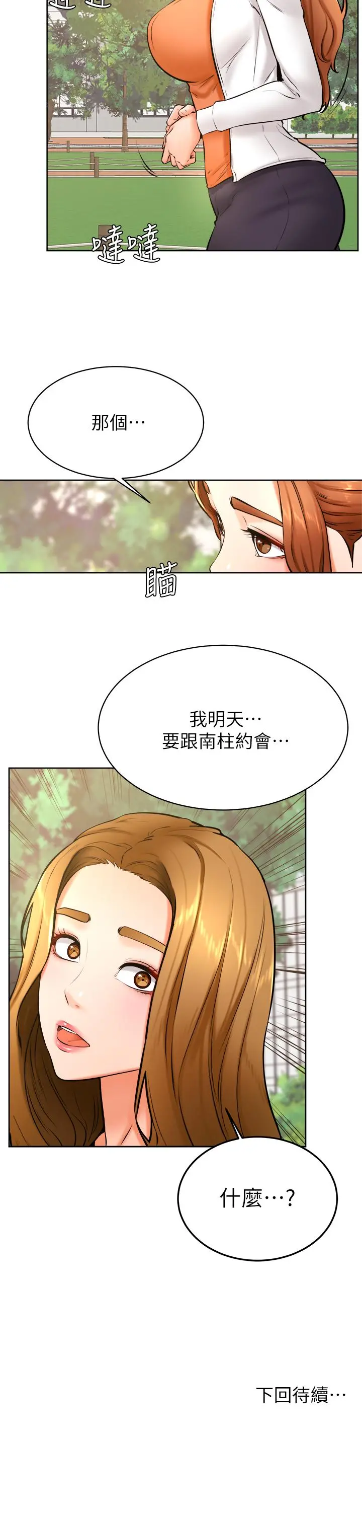 学弟,甘巴爹捏 - 第36话-打炮被抓包？ - page 33
