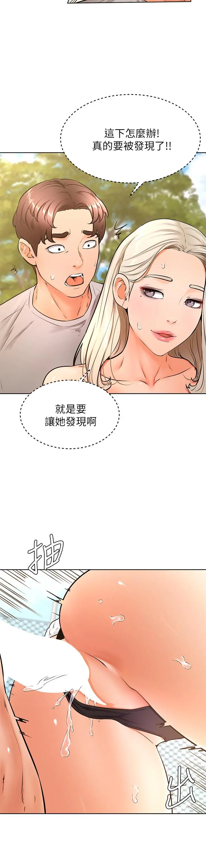 学弟,甘巴爹捏 - 第30话-在野外用肉棒教训骚货学姐 - page 2