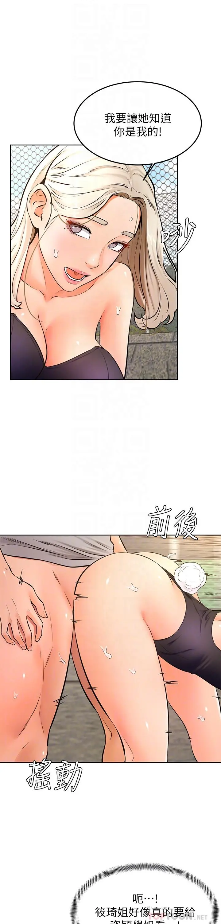 学弟,甘巴爹捏 - 第30话-在野外用肉棒教训骚货学姐 - page 4