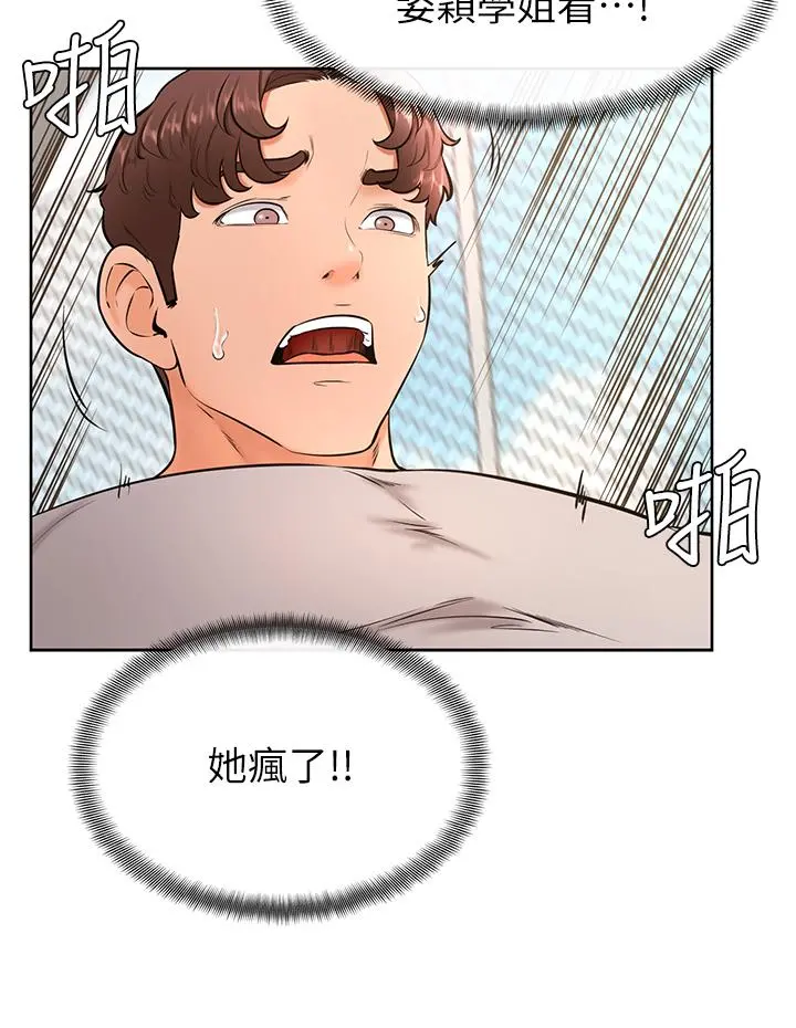 学弟,甘巴爹捏 - 第30话-在野外用肉棒教训骚货学姐 - page 5