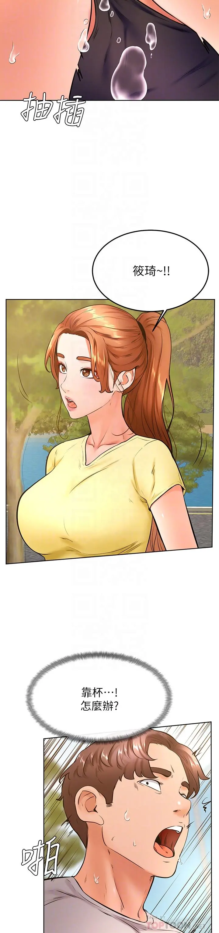 学弟,甘巴爹捏 - 第30话-在野外用肉棒教训骚货学姐 - page 8