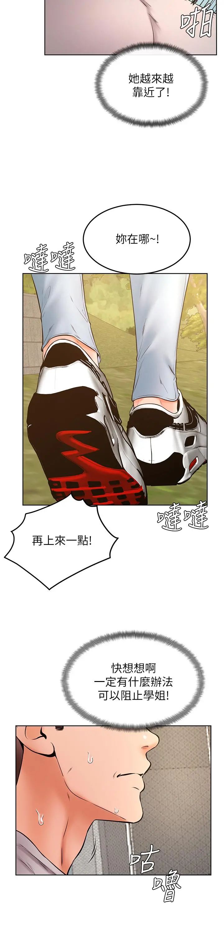 学弟,甘巴爹捏 - 第30话-在野外用肉棒教训骚货学姐 - page 9