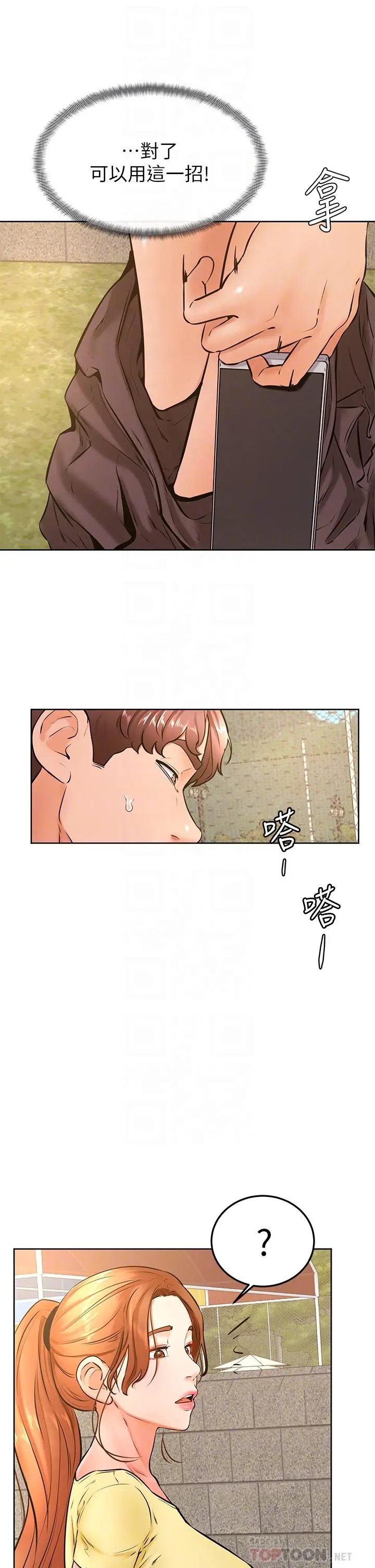 学弟,甘巴爹捏 - 第30话-在野外用肉棒教训骚货学姐 - page 10