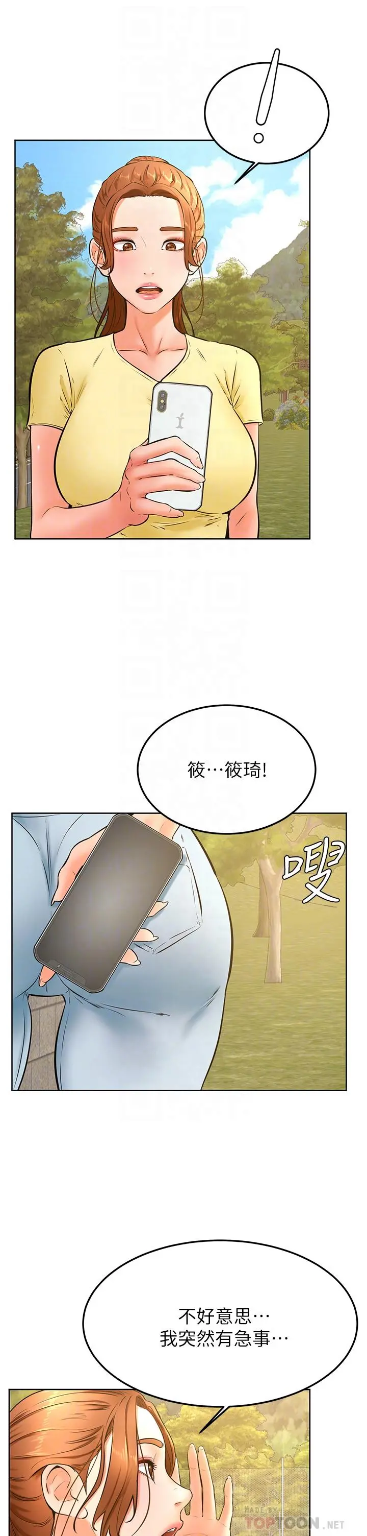 学弟,甘巴爹捏 - 第30话-在野外用肉棒教训骚货学姐 - page 12