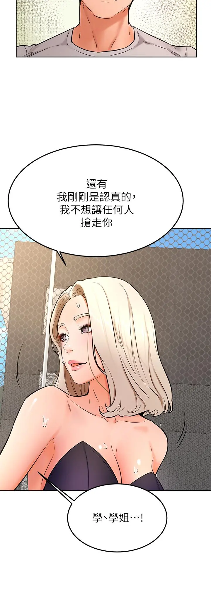 学弟,甘巴爹捏 - 第30话-在野外用肉棒教训骚货学姐 - page 17