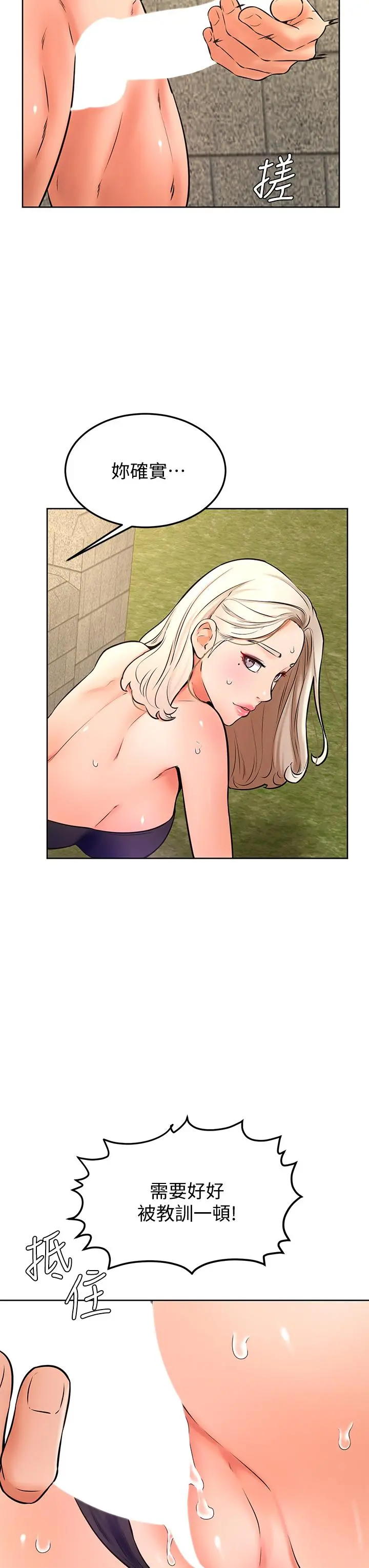 学弟,甘巴爹捏 - 第30话-在野外用肉棒教训骚货学姐 - page 20
