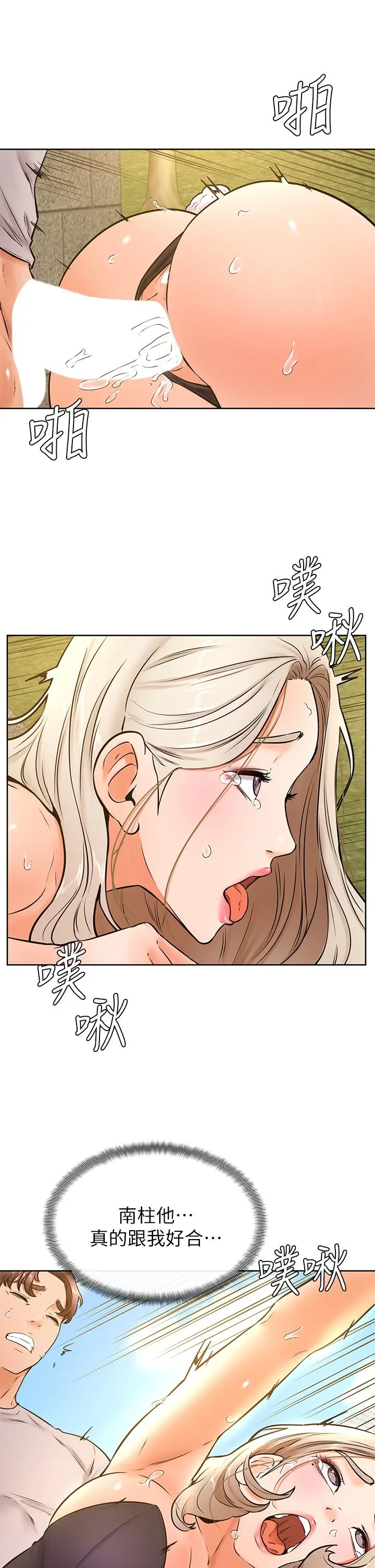学弟,甘巴爹捏 - 第30话-在野外用肉棒教训骚货学姐 - page 23