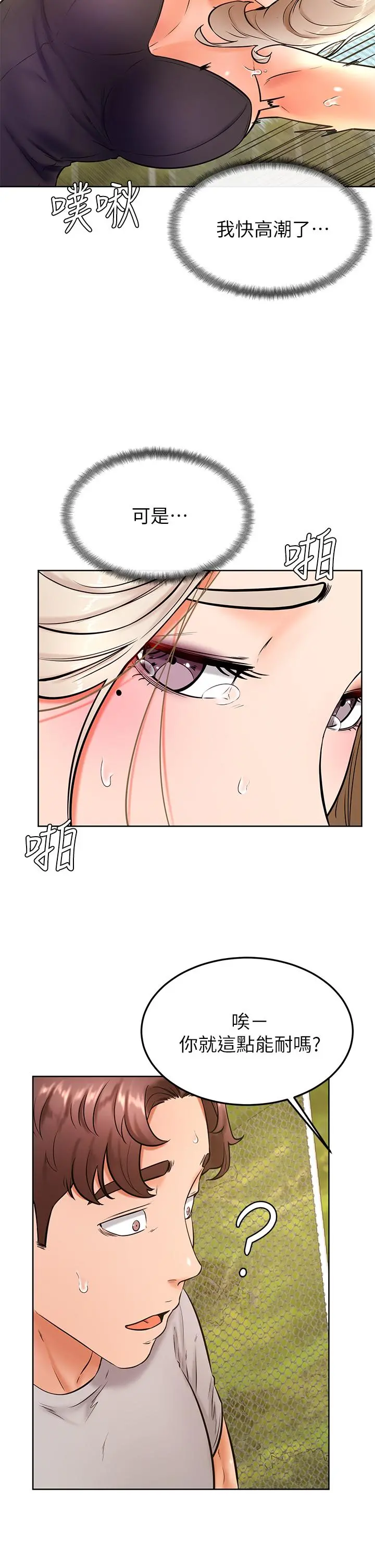 学弟,甘巴爹捏 - 第30话-在野外用肉棒教训骚货学姐 - page 24