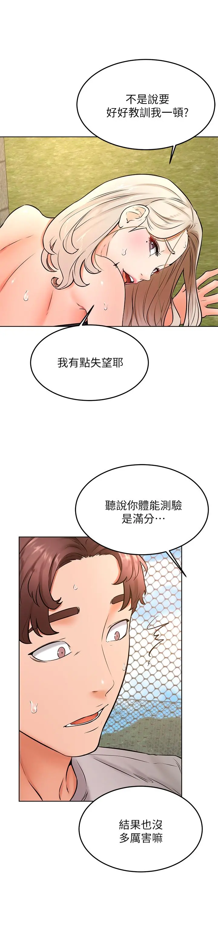 学弟,甘巴爹捏 - 第30话-在野外用肉棒教训骚货学姐 - page 25