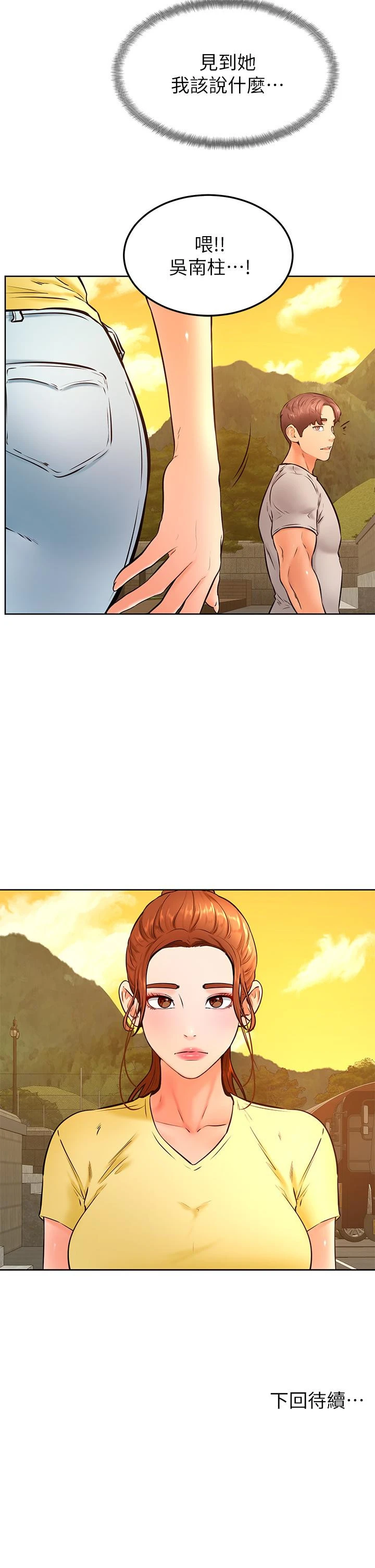 学弟,甘巴爹捏 - 第30话-在野外用肉棒教训骚货学姐 - page 32