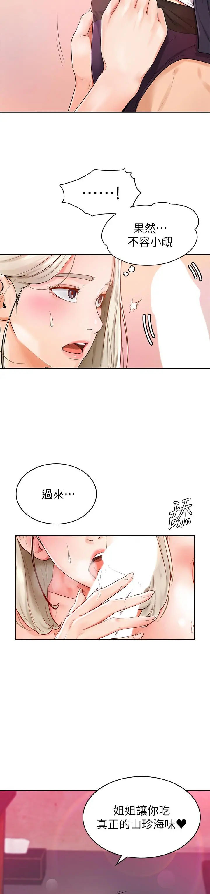 学弟,甘巴爹捏 - 第4话-顶到我的最深处 - page 3