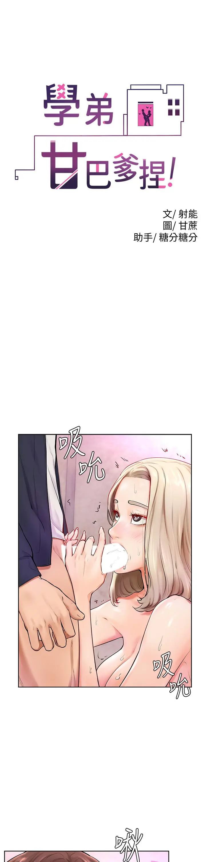 学弟,甘巴爹捏 - 第4话-顶到我的最深处 - page 5