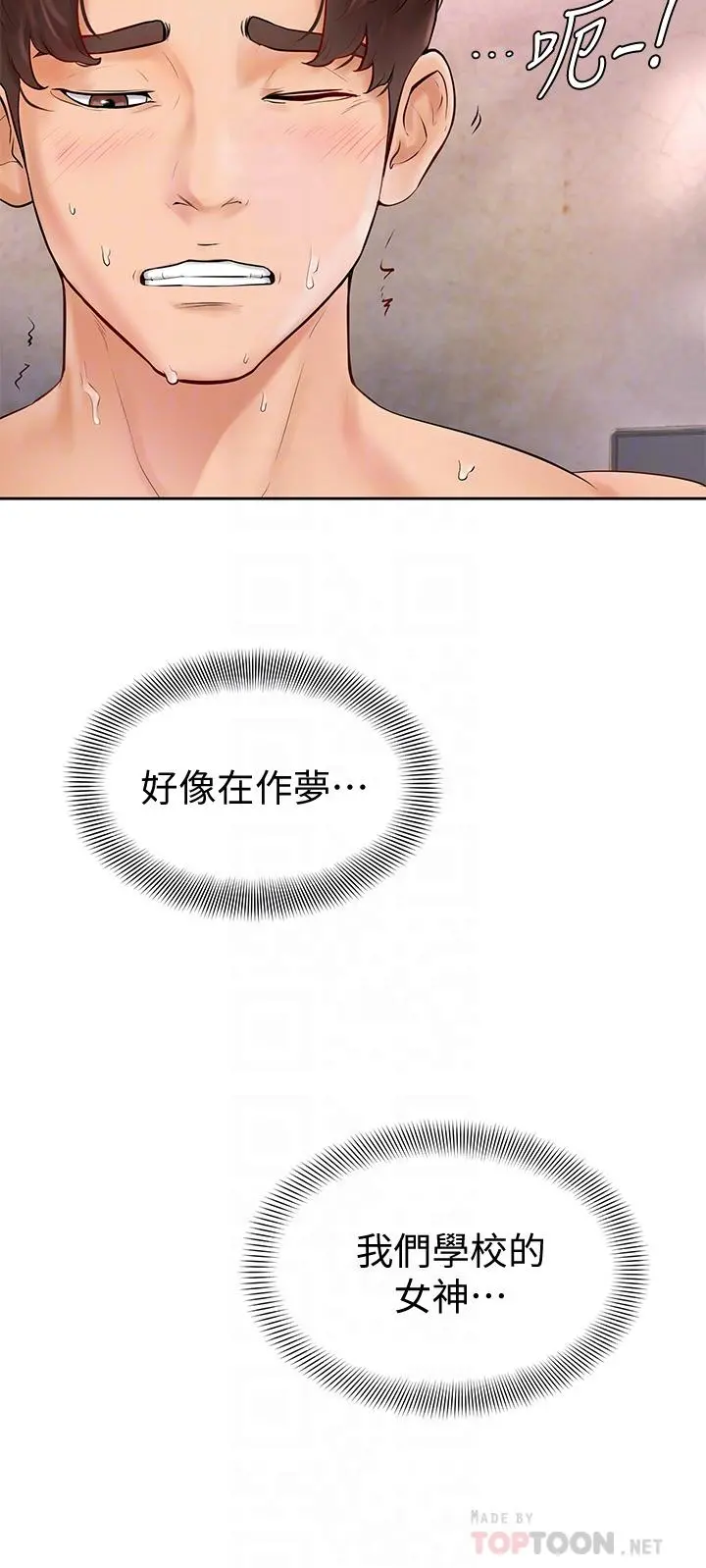 学弟,甘巴爹捏 - 第4话-顶到我的最深处 - page 14