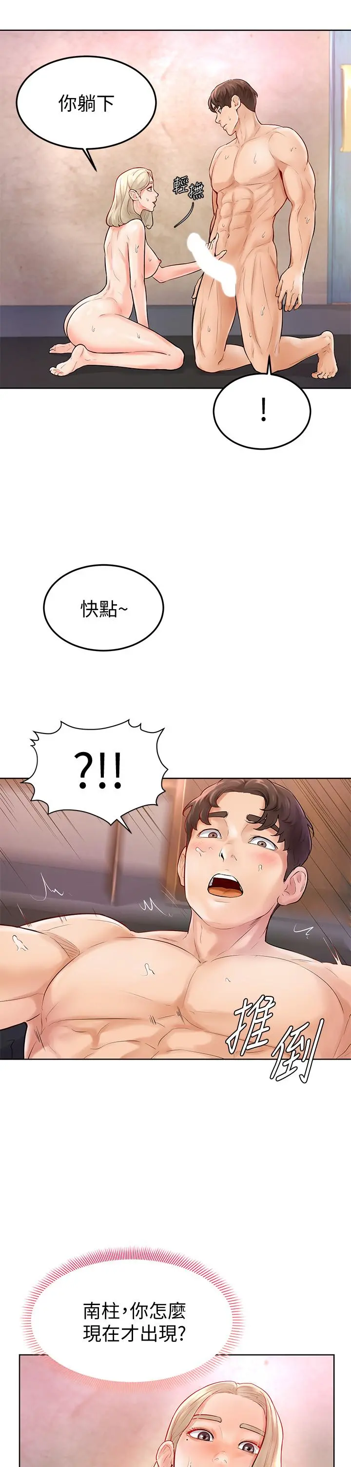 学弟,甘巴爹捏 - 第4话-顶到我的最深处 - page 19
