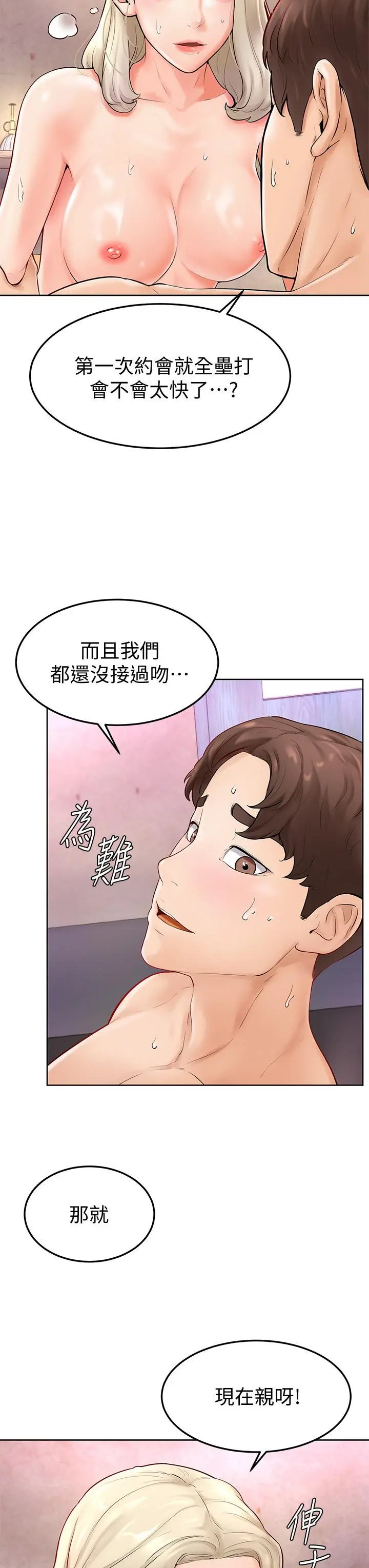 学弟,甘巴爹捏 - 第4话-顶到我的最深处 - page 23