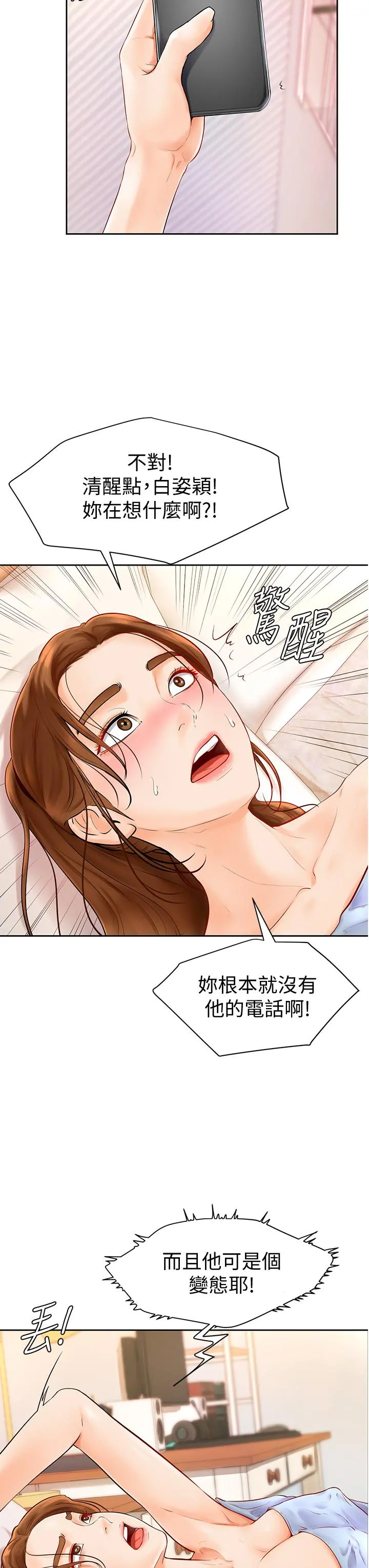 学弟,甘巴爹捏 - 第4话-顶到我的最深处 - page 43