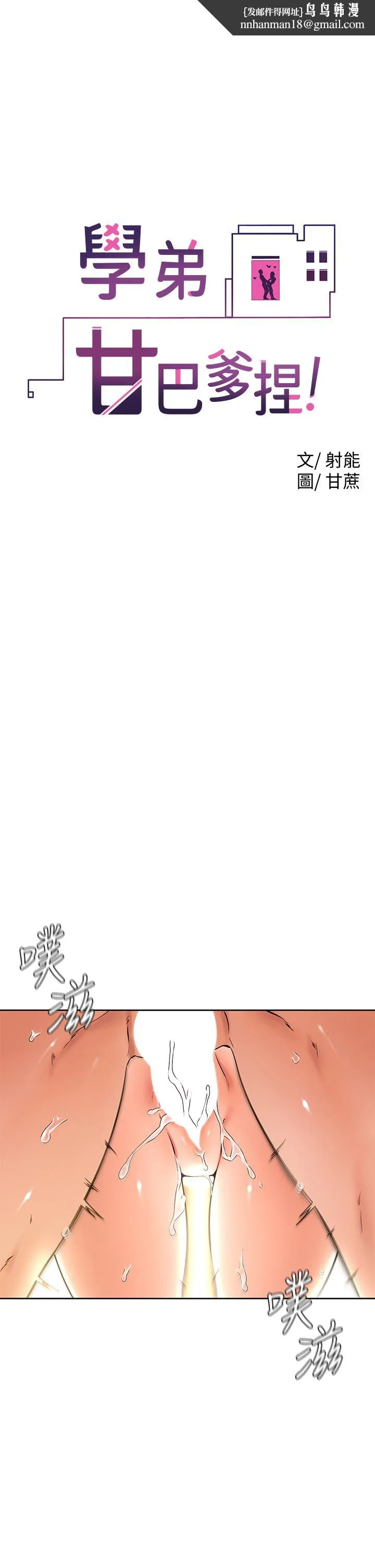 学弟,甘巴爹捏 - 第27话-你们在里面干嘛 - page 1