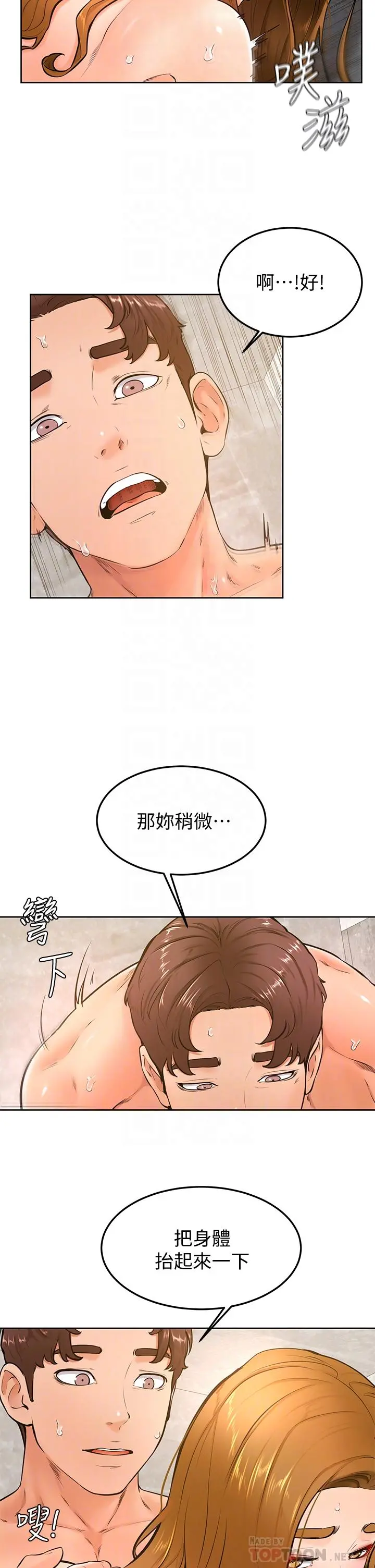 学弟,甘巴爹捏 - 第27话-你们在里面干嘛 - page 4