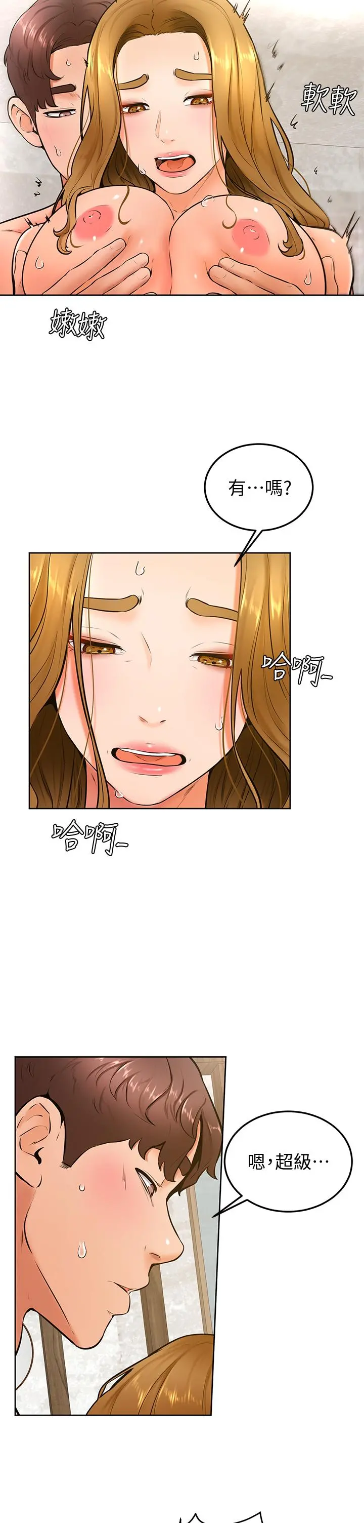 学弟,甘巴爹捏 - 第27话-你们在里面干嘛 - page 7