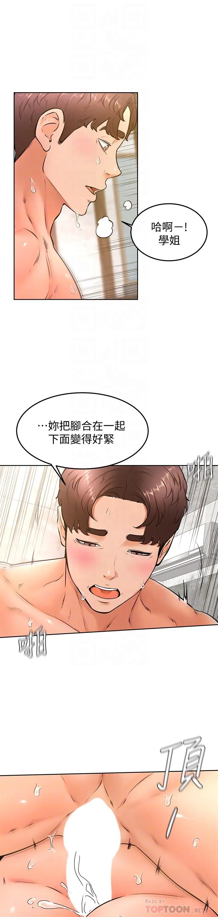 学弟,甘巴爹捏 - 第27话-你们在里面干嘛 - page 12