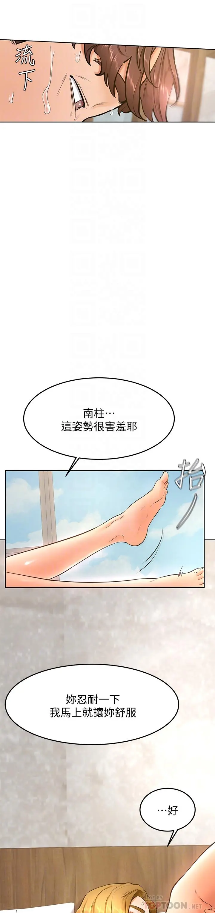 学弟,甘巴爹捏 - 第27话-你们在里面干嘛 - page 16