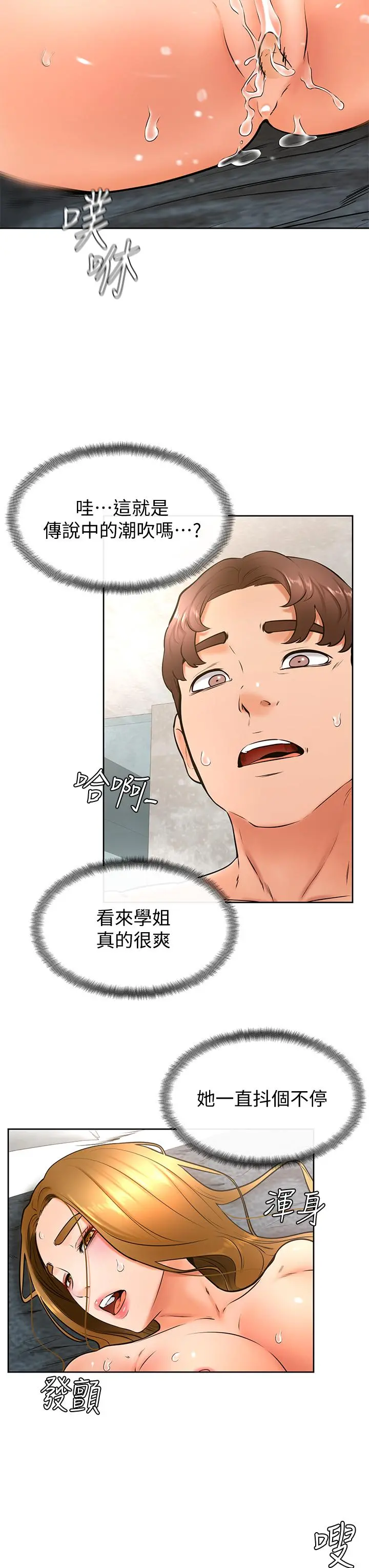 学弟,甘巴爹捏 - 第27话-你们在里面干嘛 - page 21