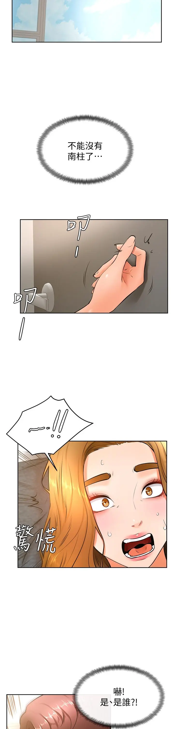 学弟,甘巴爹捏 - 第27话-你们在里面干嘛 - page 29