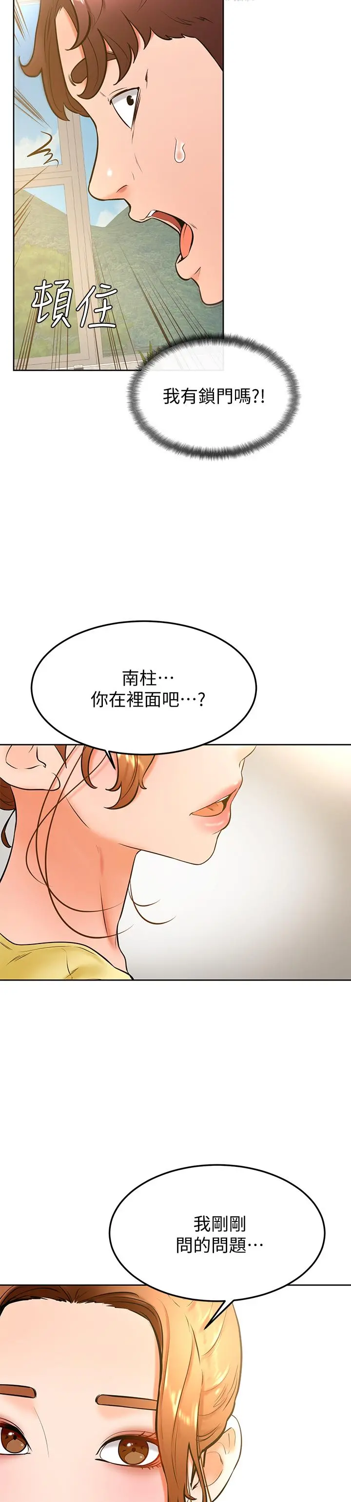 学弟,甘巴爹捏 - 第27话-你们在里面干嘛 - page 30