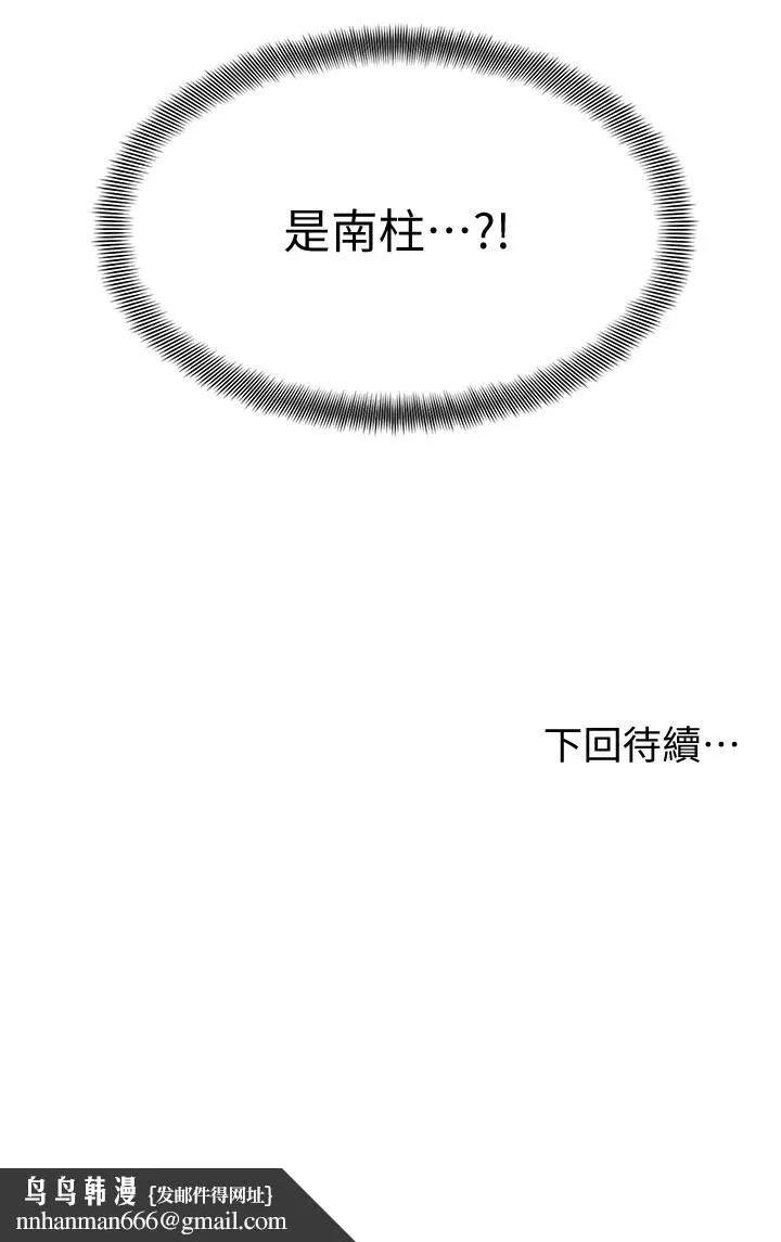 学弟,甘巴爹捏 - 第27话-你们在里面干嘛 - page 32
