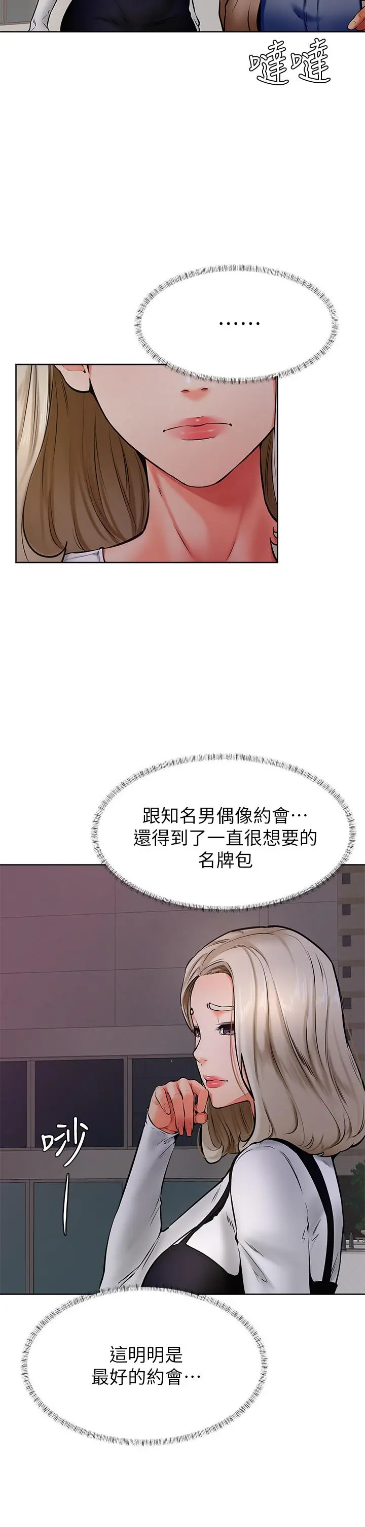 学弟,甘巴爹捏 - 第40话-你要选谁 - page 2
