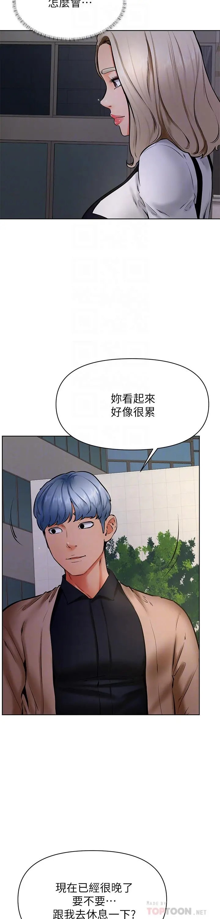 学弟,甘巴爹捏 - 第40话-你要选谁 - page 4
