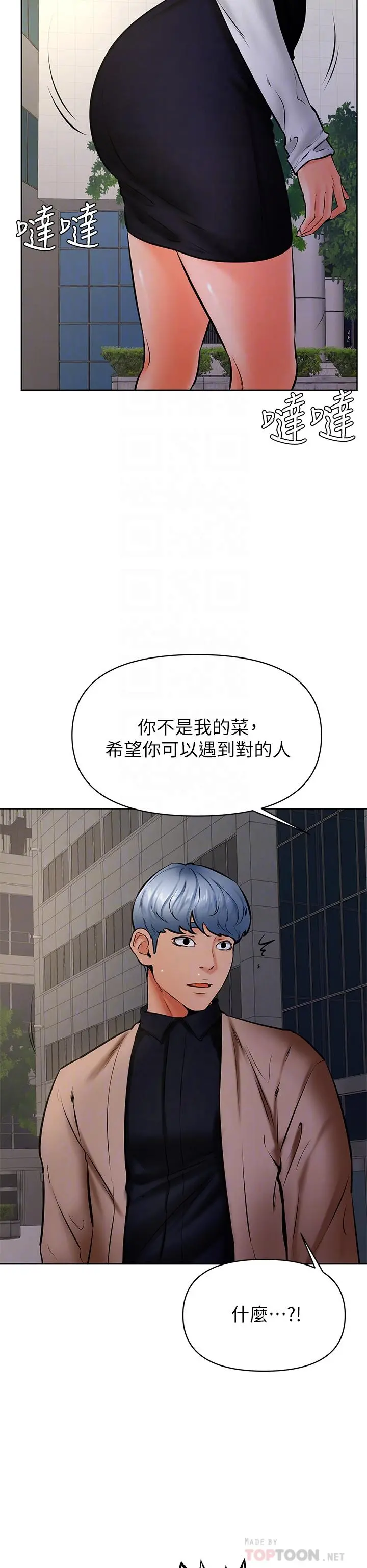 学弟,甘巴爹捏 - 第40话-你要选谁 - page 6