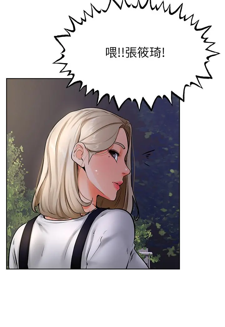 学弟,甘巴爹捏 - 第40话-你要选谁 - page 7