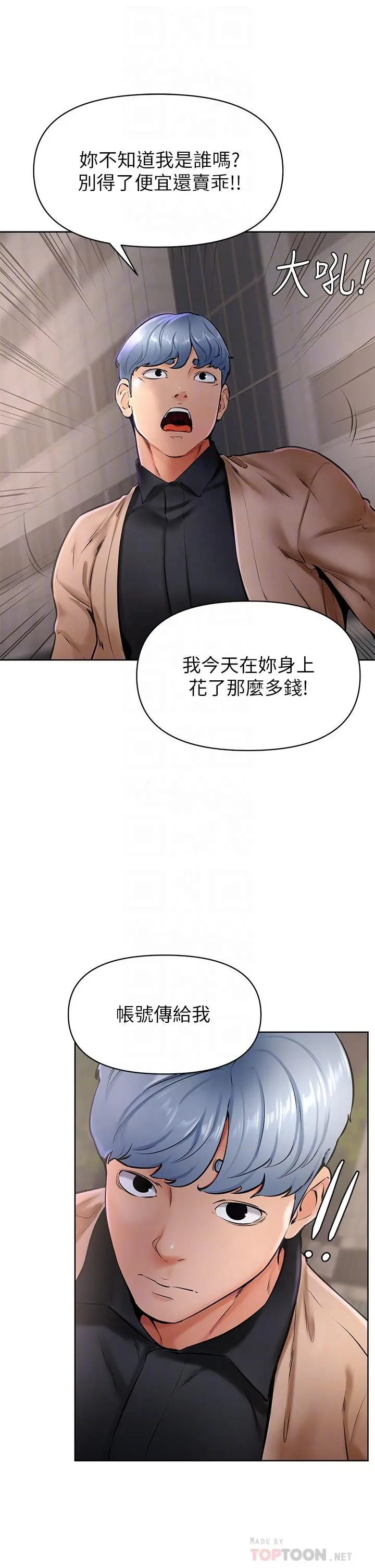 学弟,甘巴爹捏 - 第40话-你要选谁 - page 8