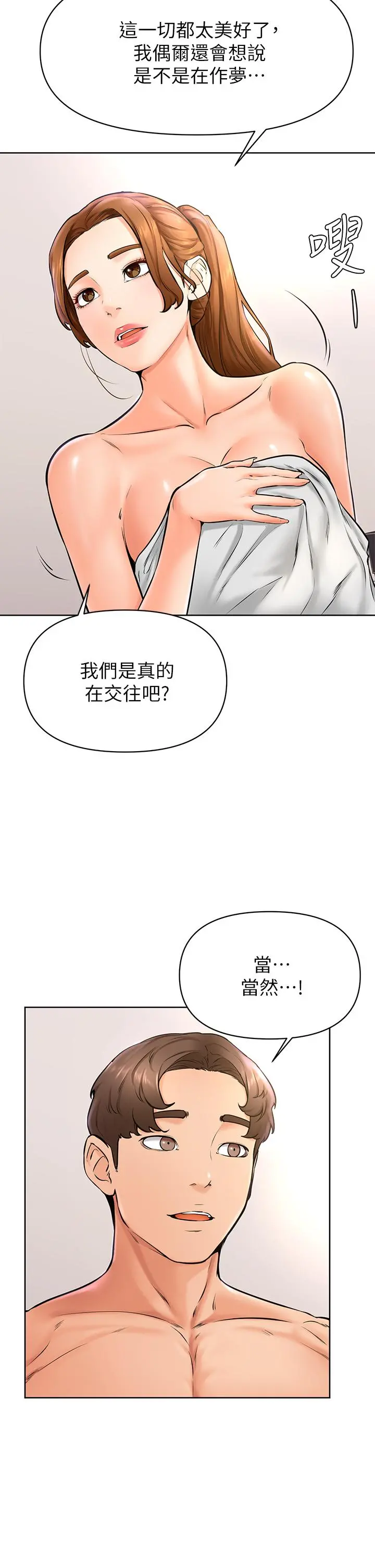 学弟,甘巴爹捏 - 第40话-你要选谁 - page 11