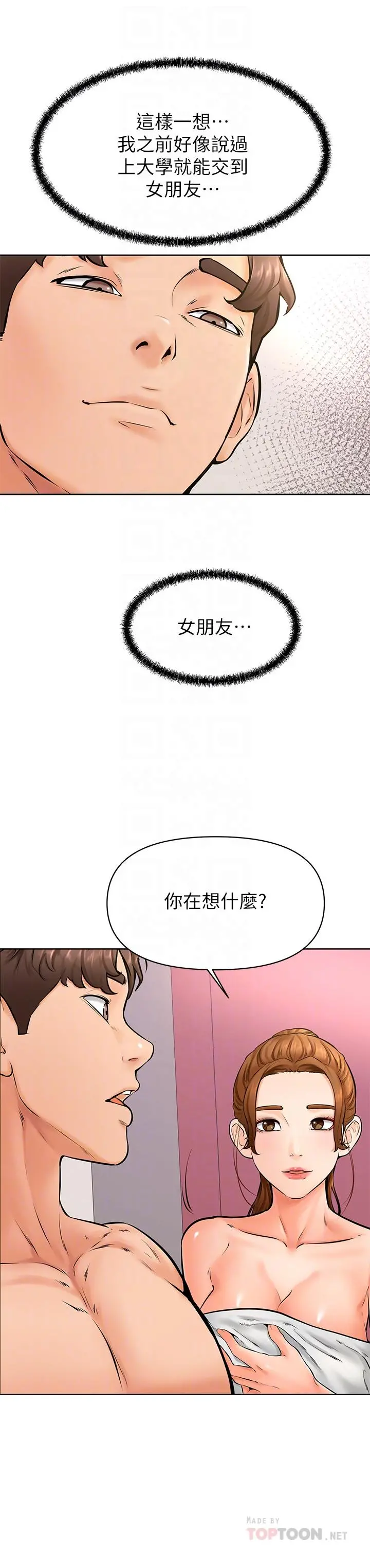 学弟,甘巴爹捏 - 第40话-你要选谁 - page 12