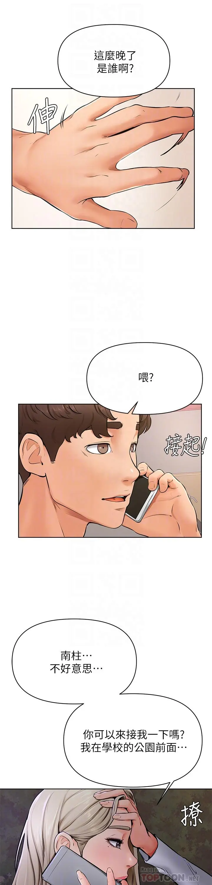 学弟,甘巴爹捏 - 第40话-你要选谁 - page 14