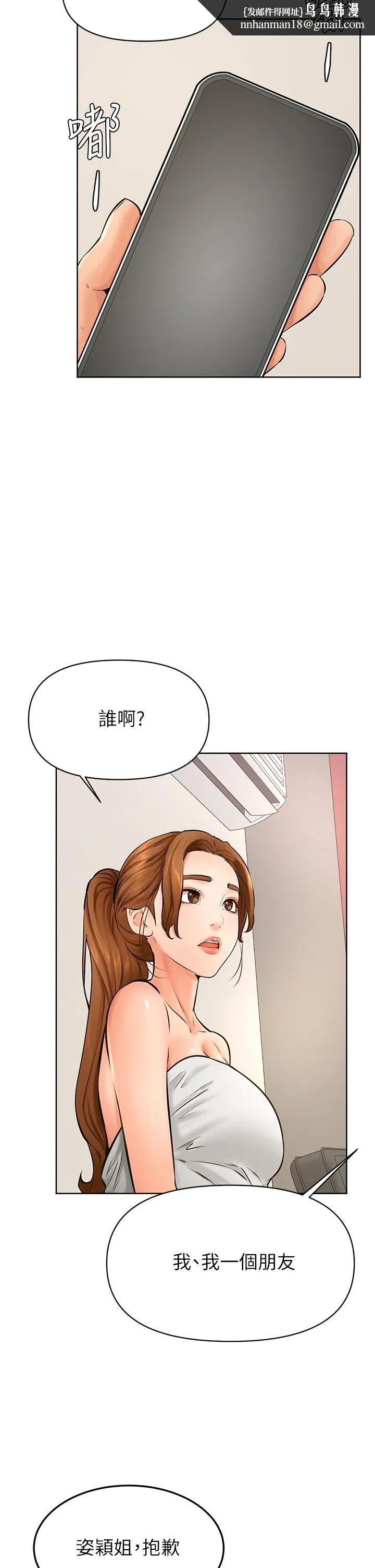 学弟,甘巴爹捏 - 第40话-你要选谁 - page 17