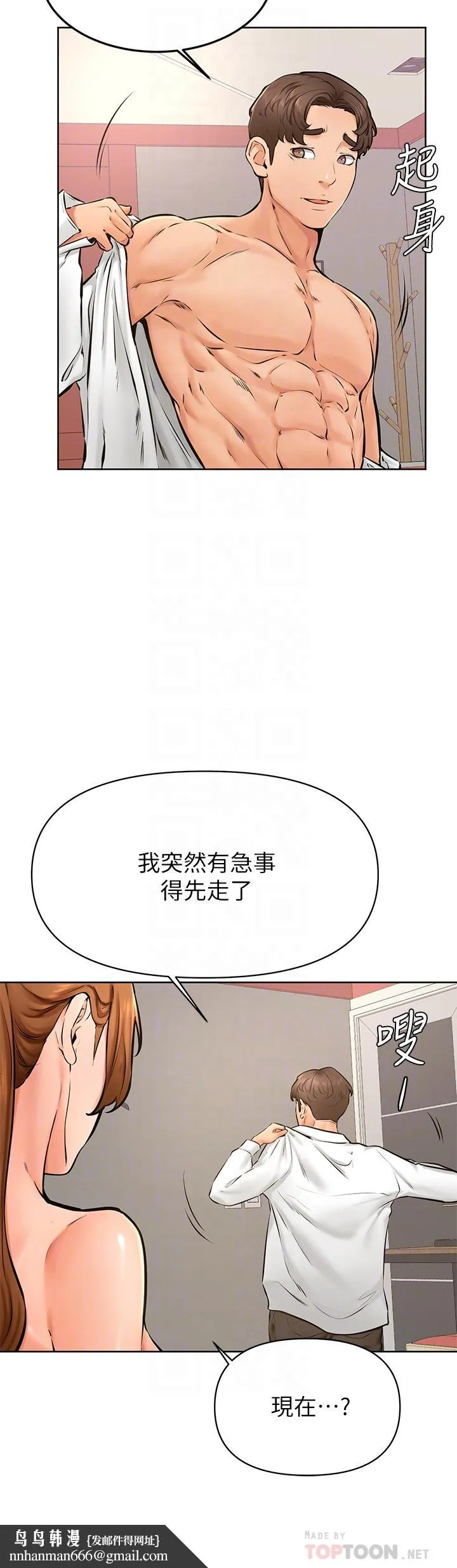 学弟,甘巴爹捏 - 第40话-你要选谁 - page 18