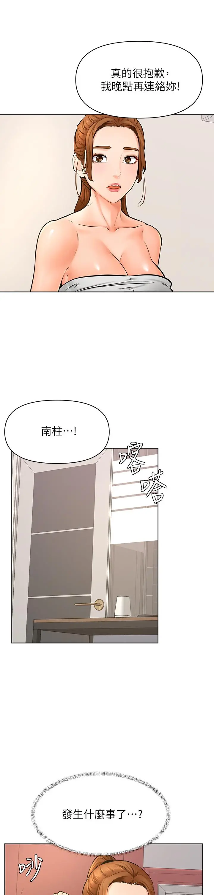 学弟,甘巴爹捏 - 第40话-你要选谁 - page 19