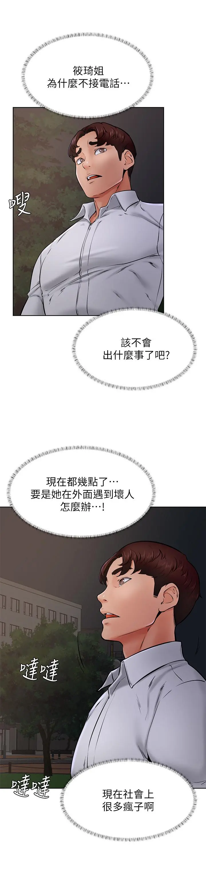 学弟,甘巴爹捏 - 第40话-你要选谁 - page 21