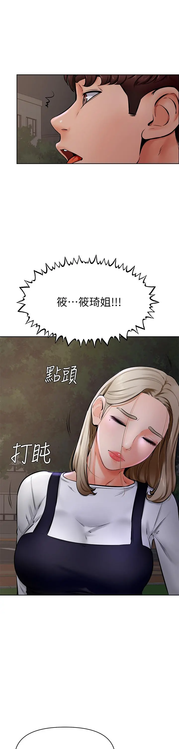 学弟,甘巴爹捏 - 第40话-你要选谁 - page 22