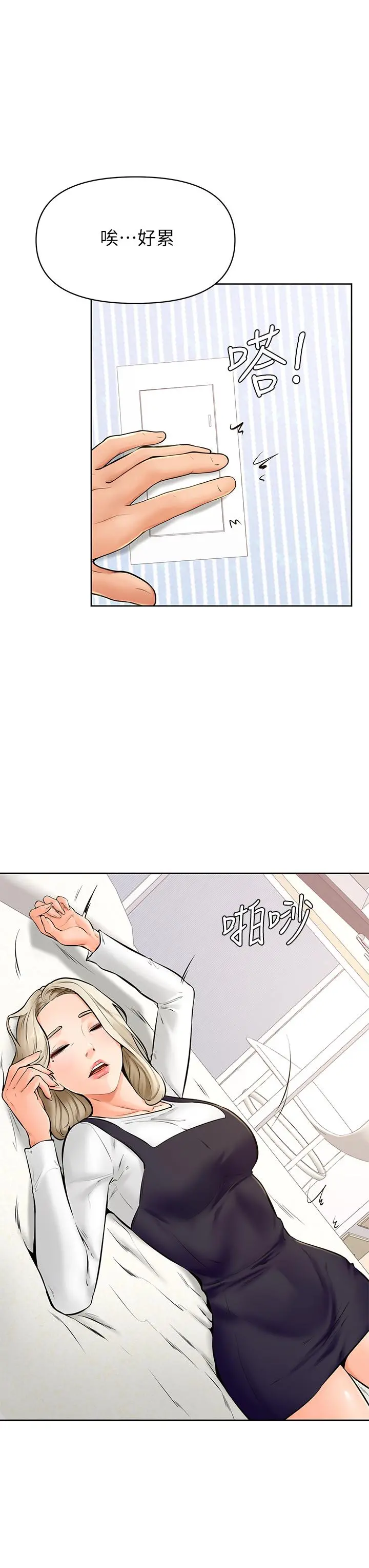 学弟,甘巴爹捏 - 第40话-你要选谁 - page 24