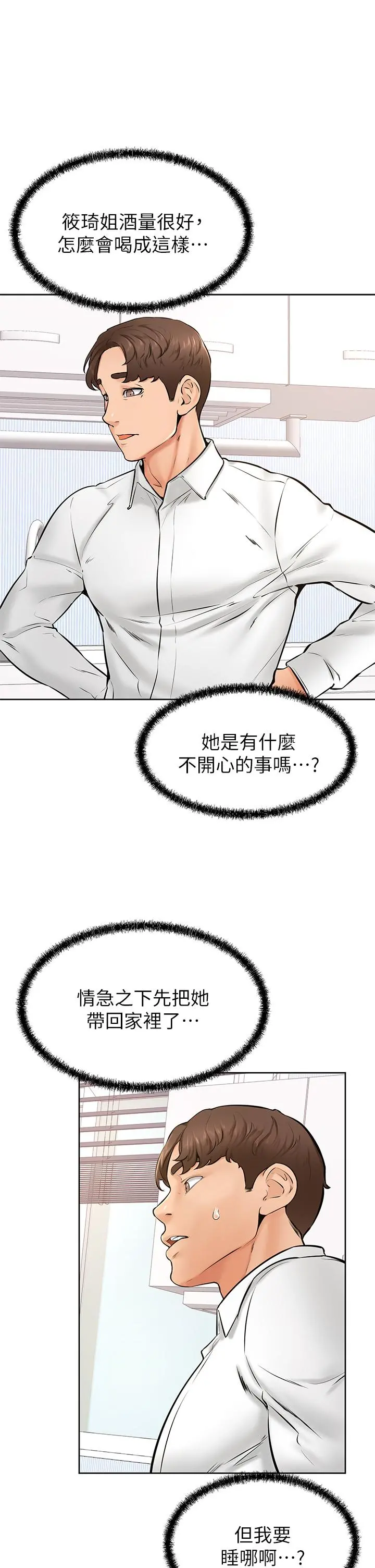 学弟,甘巴爹捏 - 第40话-你要选谁 - page 25